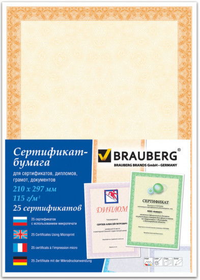 Набор сертификатов для лазерной печати