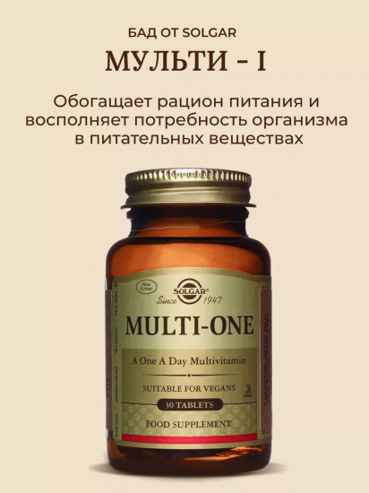 Таблетки «Multi I. Мульти-I»