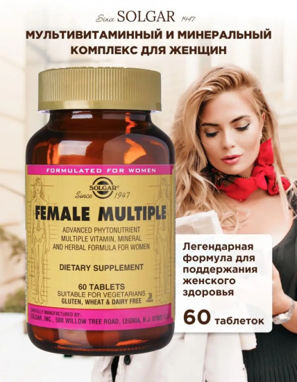 Таблетки «Female Multiple. Мультивитаминный и минеральный комплекс для женщин»