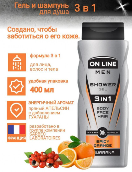 Гель для душа 3 в 1 с гуараной «Spicy Orange»