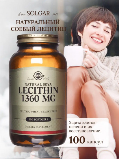 Капсулы «Lecithin. Натуральный соевый лецитин»
