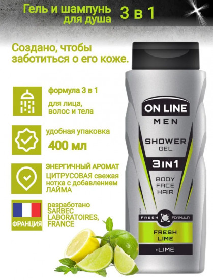 Гель для душа 3 в 1 с лаймом «Fresh Lime»
