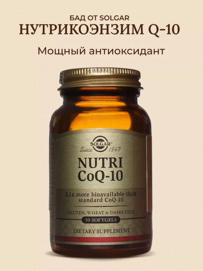 Капсулы «Nutri CoQ-10. Нутрикоэнзим Q-10»