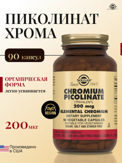 Капсулы «Chromium Picolinate. Пиколинат хрома»