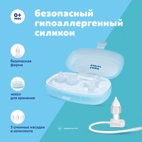 Аспиратор назальный механический в наборе с насадками для детей