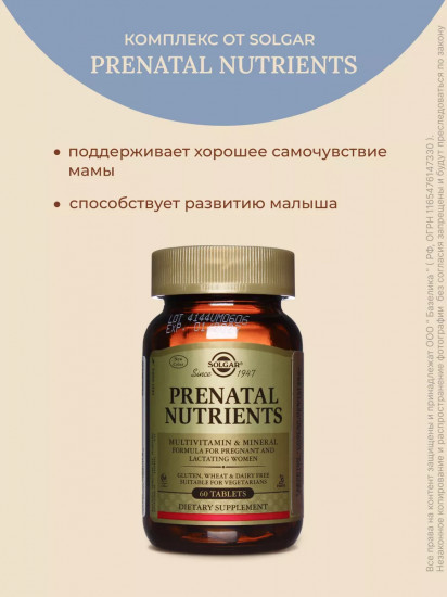 Таблетки «Prenatal Nutrients. Пренатабс»