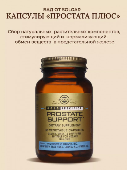 Капсулы «Prostate Support. Простата Плюс»