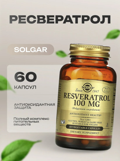 Капсулы «Resveratrol. Ресвератрол»