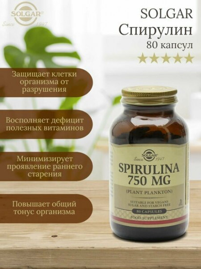 Капсулы «Spirulina. Спирулина»