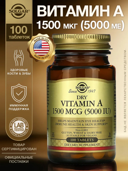 Таблетки «Dry Vitamin A. Сухой витамин А»