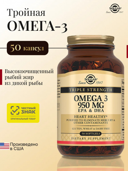 Капсулы «Omega 3 EPA & DHA. Тройная Омега-3 ЭПК и ДГК»