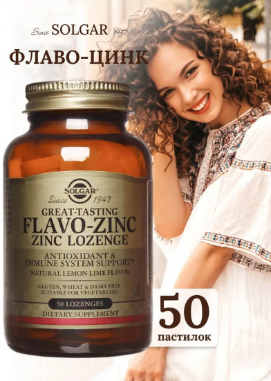 Пастилки «Flavo-Zinc. Флаво-цинк»