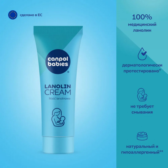 Крем для сосков и губ увлажняющий «Ланолин. Lanolin cream»