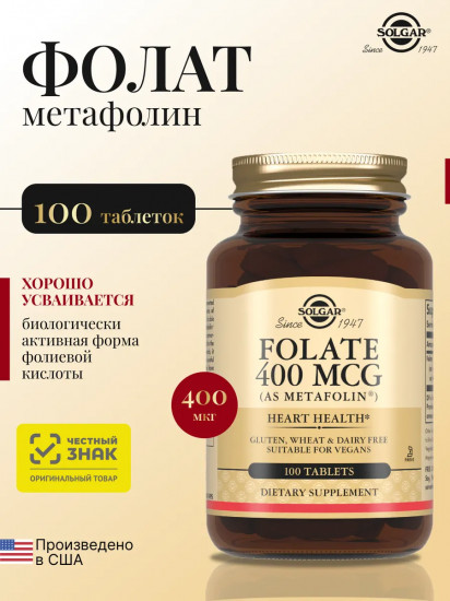Таблетки «Folate Metafolin. Фолат Метафолин»