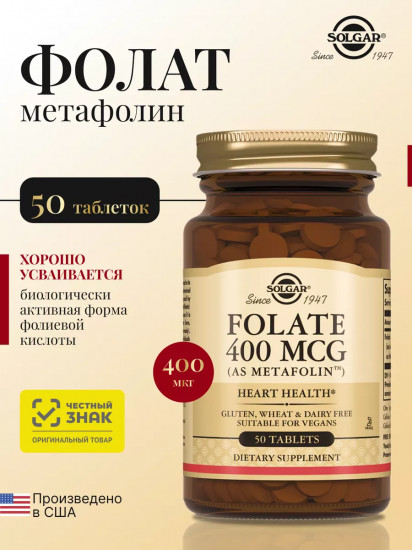 Таблетки «Folate Metafolin. Фолат Метафолин»
