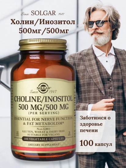 Капсулы «Choline Inositol. Холин Инозитол»