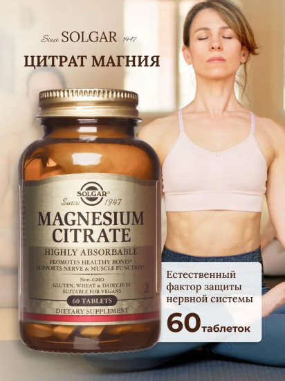Таблетки «Magnesium Citrate. Цитрат магния»