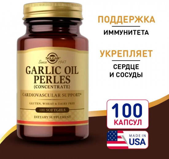 Капсулы «Garlic Oil Pearls. Чесночное масло Перлес»