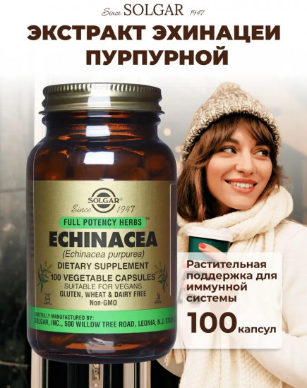 Капсулы «Echinacea. Экстракт эхинацеи пурпурной»