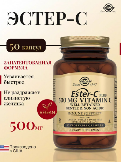 Капсулы «Ester-C plus Vitamin C. Эстер-С плюс витамин С»