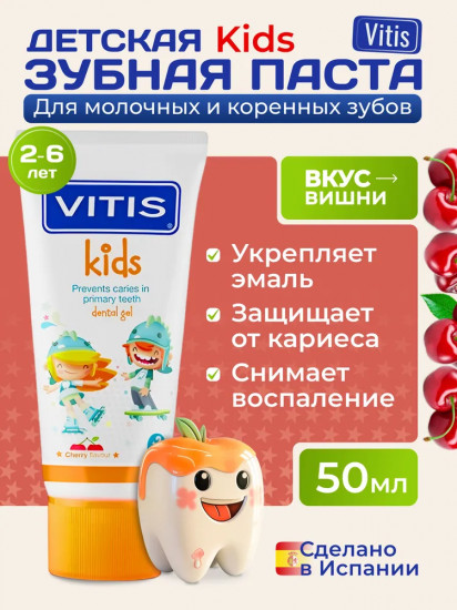 Паста-гель зубная детская со вкусом вишни