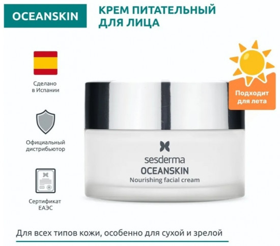 Крем для лица «Oceanskin Nourishing»