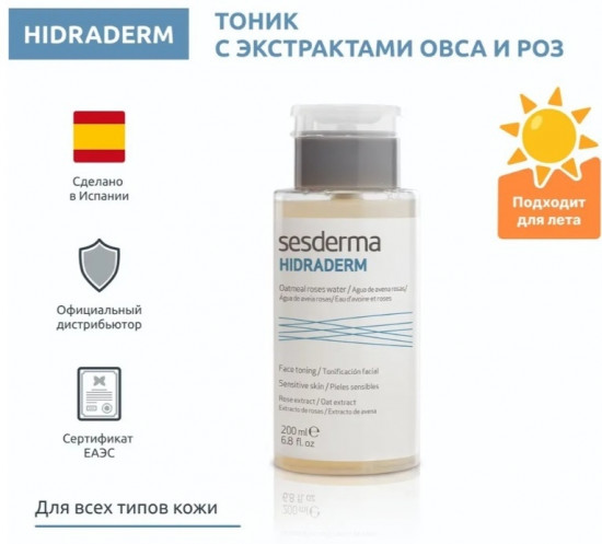 Тоник для лица «Oatmeal Roses Water»