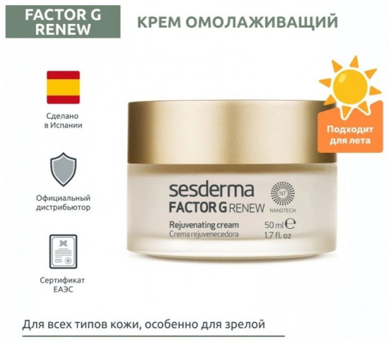 Крем для лица «Factor G Renew Rejuvenating»