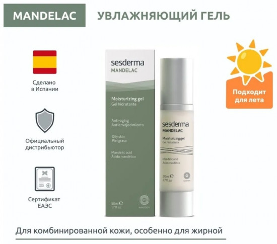 Гель для лица «Mandelac»