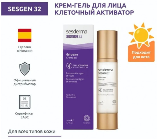 Крем-гель для лица «Sesgen 32 Cell Activating Cream»