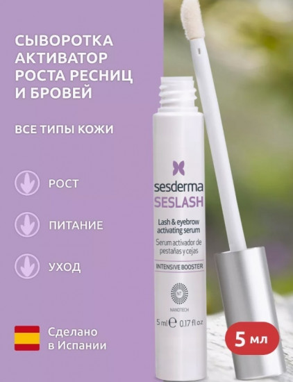 Сыворотка-активатор для ресниц и бровей