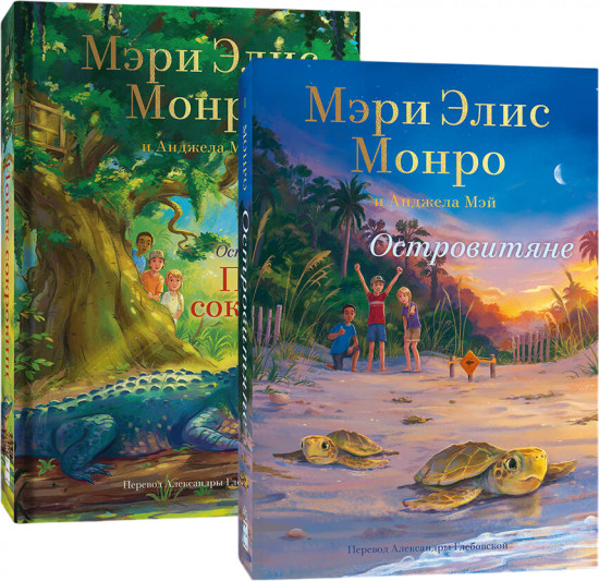 Островитяне. Том 1-2. Комплект из 2 книг