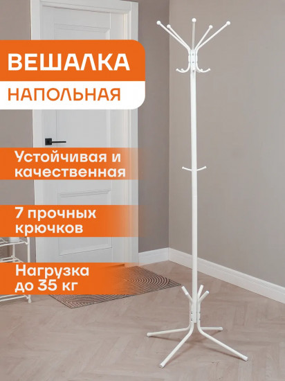 Вешалка напольная «Луч 5»