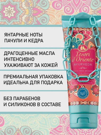 Гель для душа «Ayurveda»