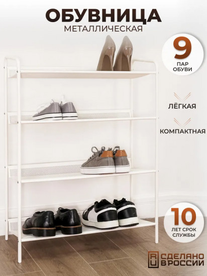 Подставка для обуви «Женева 24»