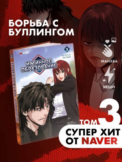 Истинное образование. Том 3