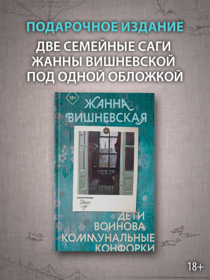 Дети Воинова. Коммунальные конфорки