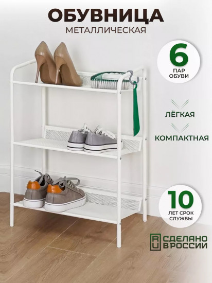 Подставка для обуви «Женева 13»