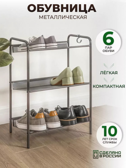 Подставка для обуви «Женева 13»