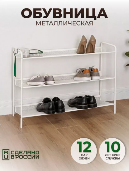 Подставка для обуви «Женева 33»