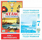 Комплект «Атлас + контурнаые карты. География. 7 класс»