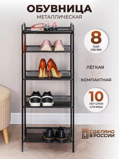 Подставка для обуви «Женева 15»