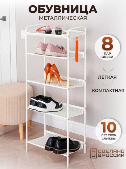 Подставка для обуви «Женева 15»