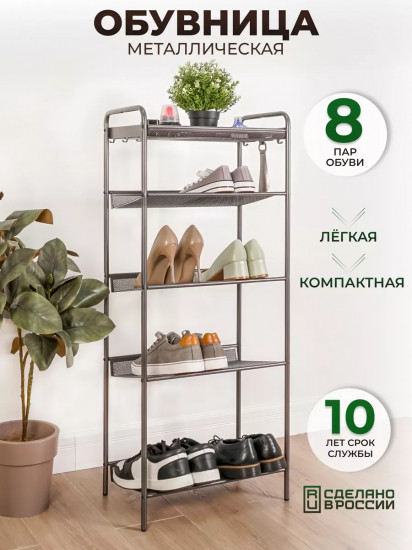 Подставка для обуви «Женева 15»