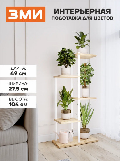 Подставка для цветов «Шафран 15Л»