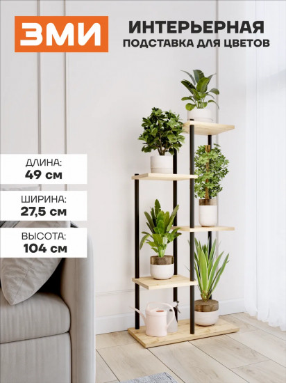 Подставка для цветов «Шафран 15Л»
