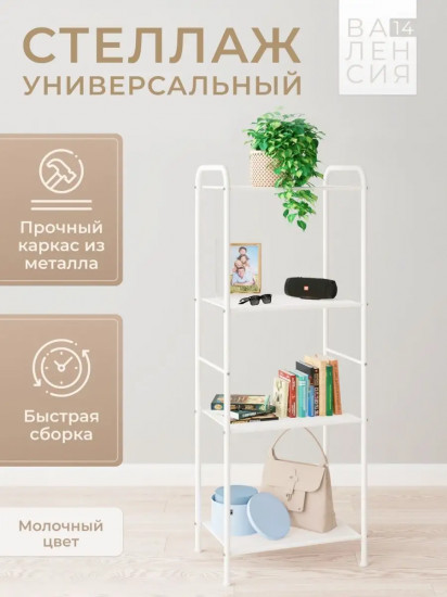 Стеллаж «Валенсия 14»