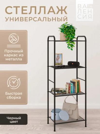 Стеллаж «Валенсия 14»