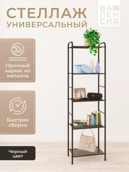 Стеллаж «Валенсия 15»