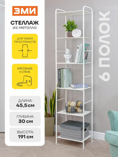 Стеллаж «Валенсия 26»